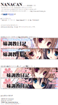 Mobile Screenshot of nanacan.babymilk.jp