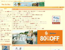 Tablet Screenshot of peekaboo.babymilk.jp